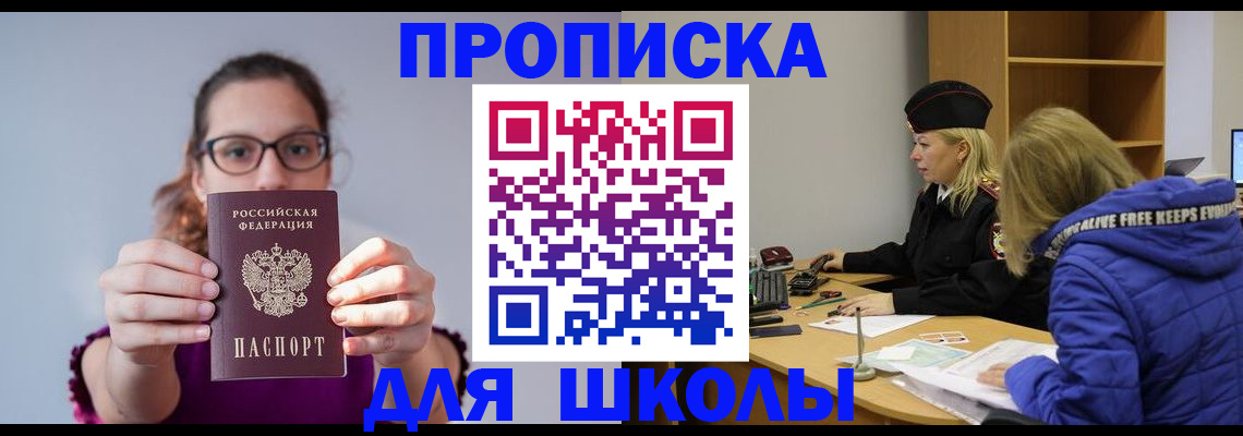 прописка ребенка в Дорогобуже