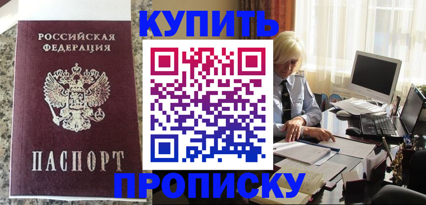 прописка ребенка в Дорогобуже